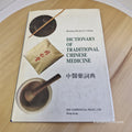 Beijing Medical College Dictionary of traditional Chinese medicine - hardback