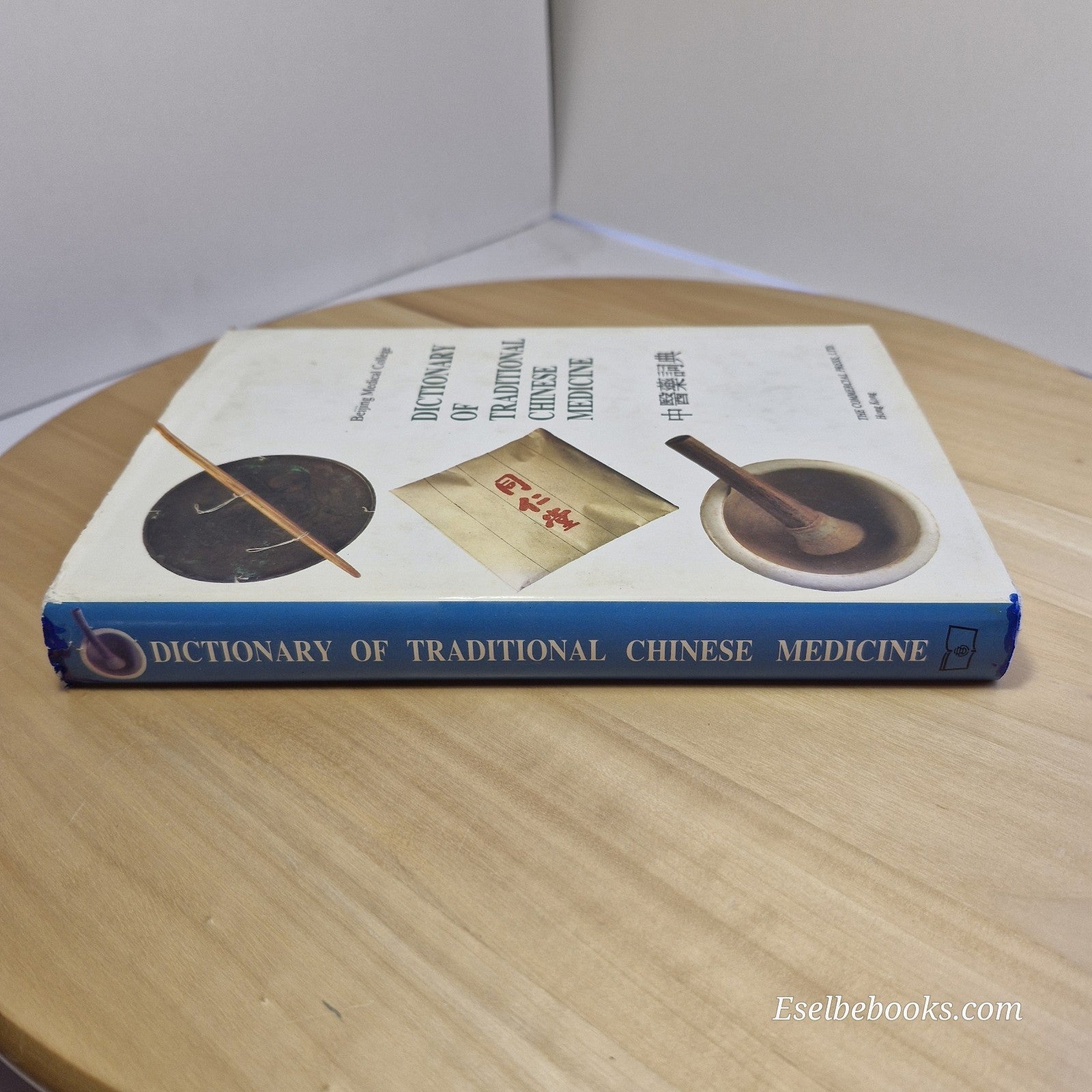 Beijing Medical College Dictionary of traditional Chinese medicine - hardback