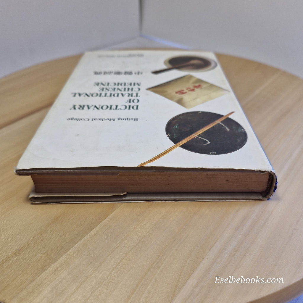 Beijing Medical College Dictionary of traditional Chinese medicine - hardback