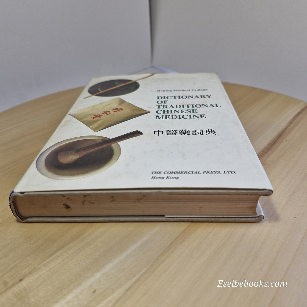 Beijing Medical College Dictionary of traditional Chinese medicine - hardback