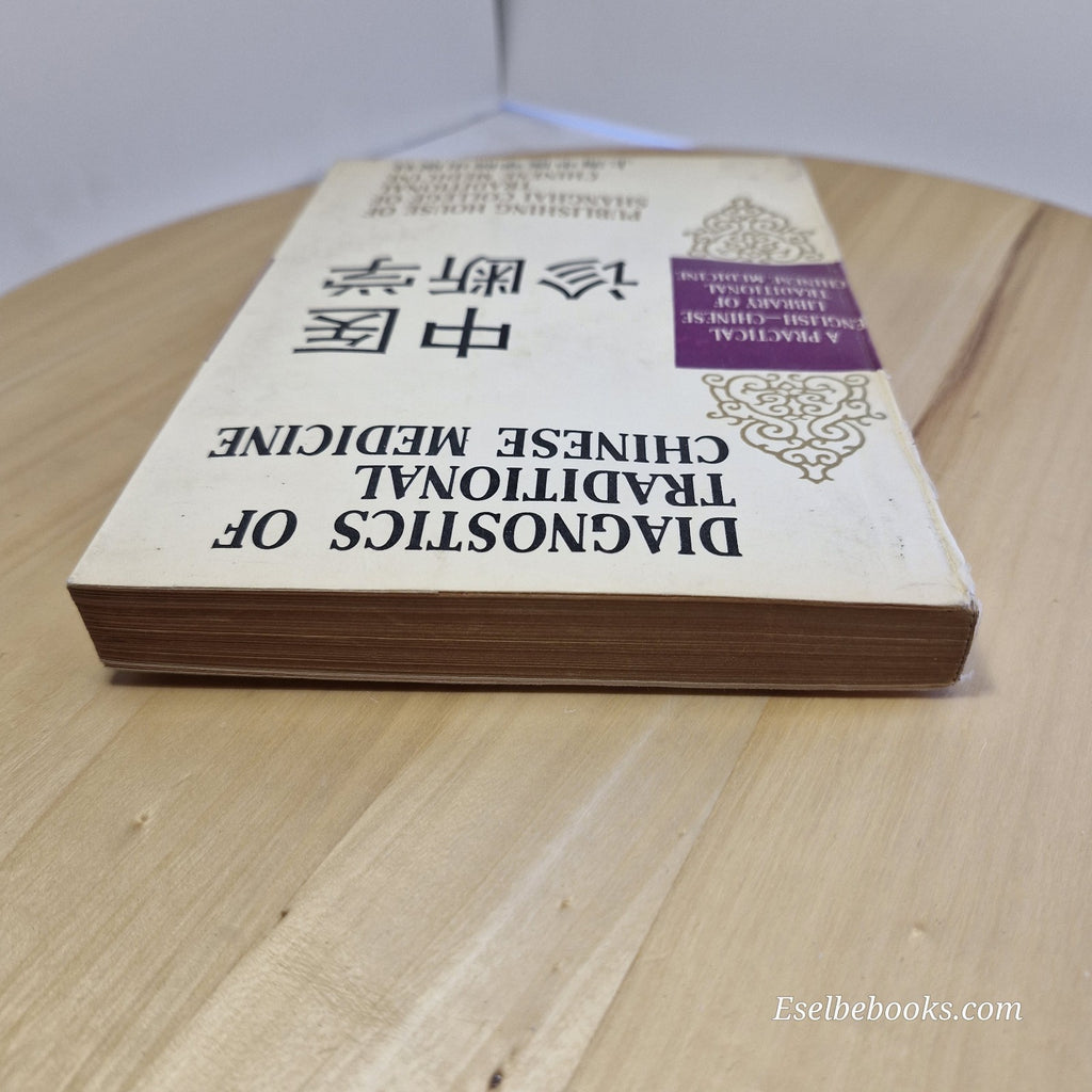 Diagnositcs of traditional Chinese medicine - Shanghai College - paperback